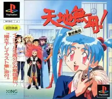 Tenchi Muyou! Toukou Muyou (JP)-PlayStation